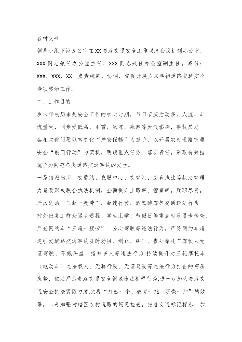 XX镇20XX年岁末年初道路交通安全专项_第2页