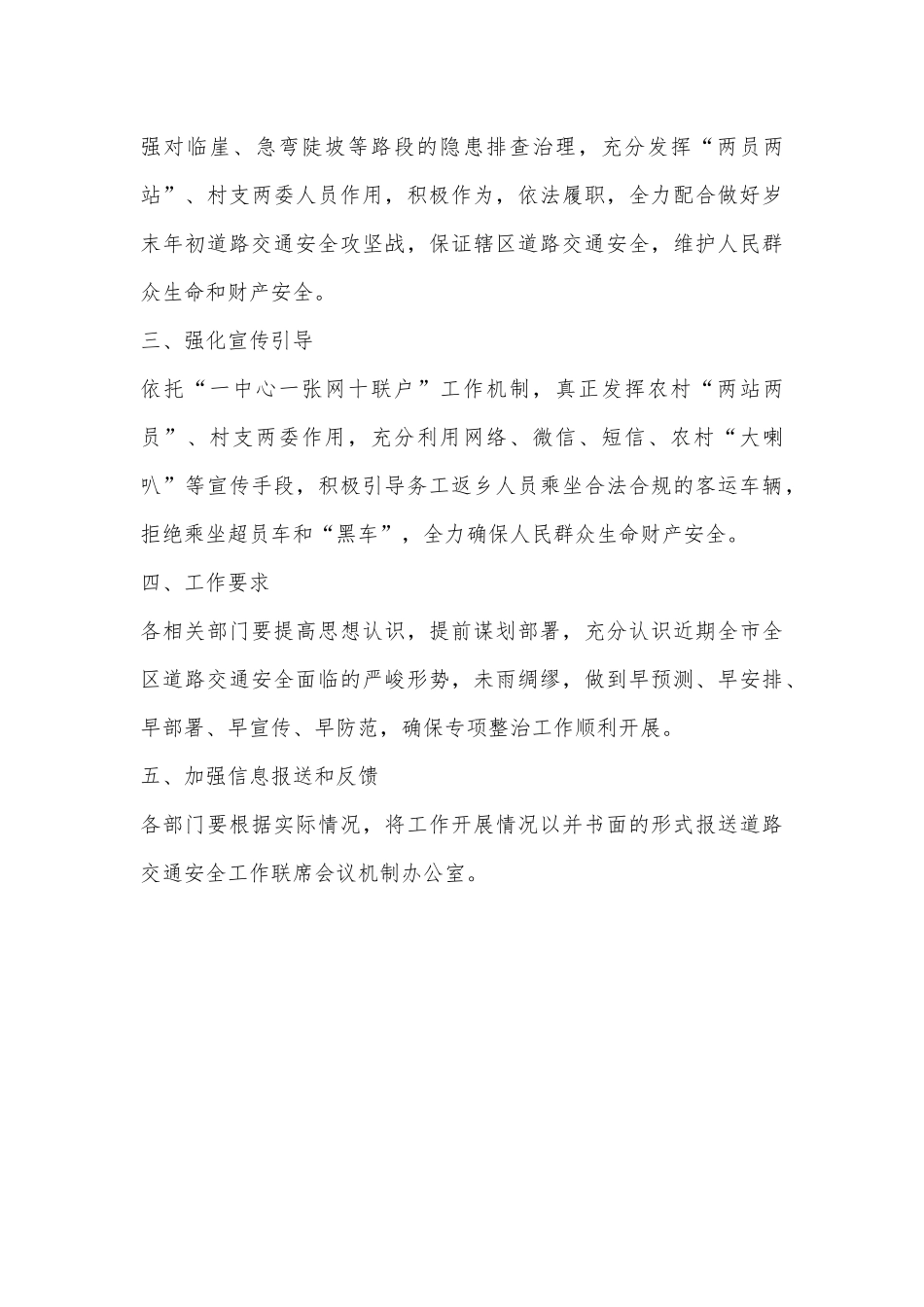 XX镇20XX年岁末年初道路交通安全专项_第3页