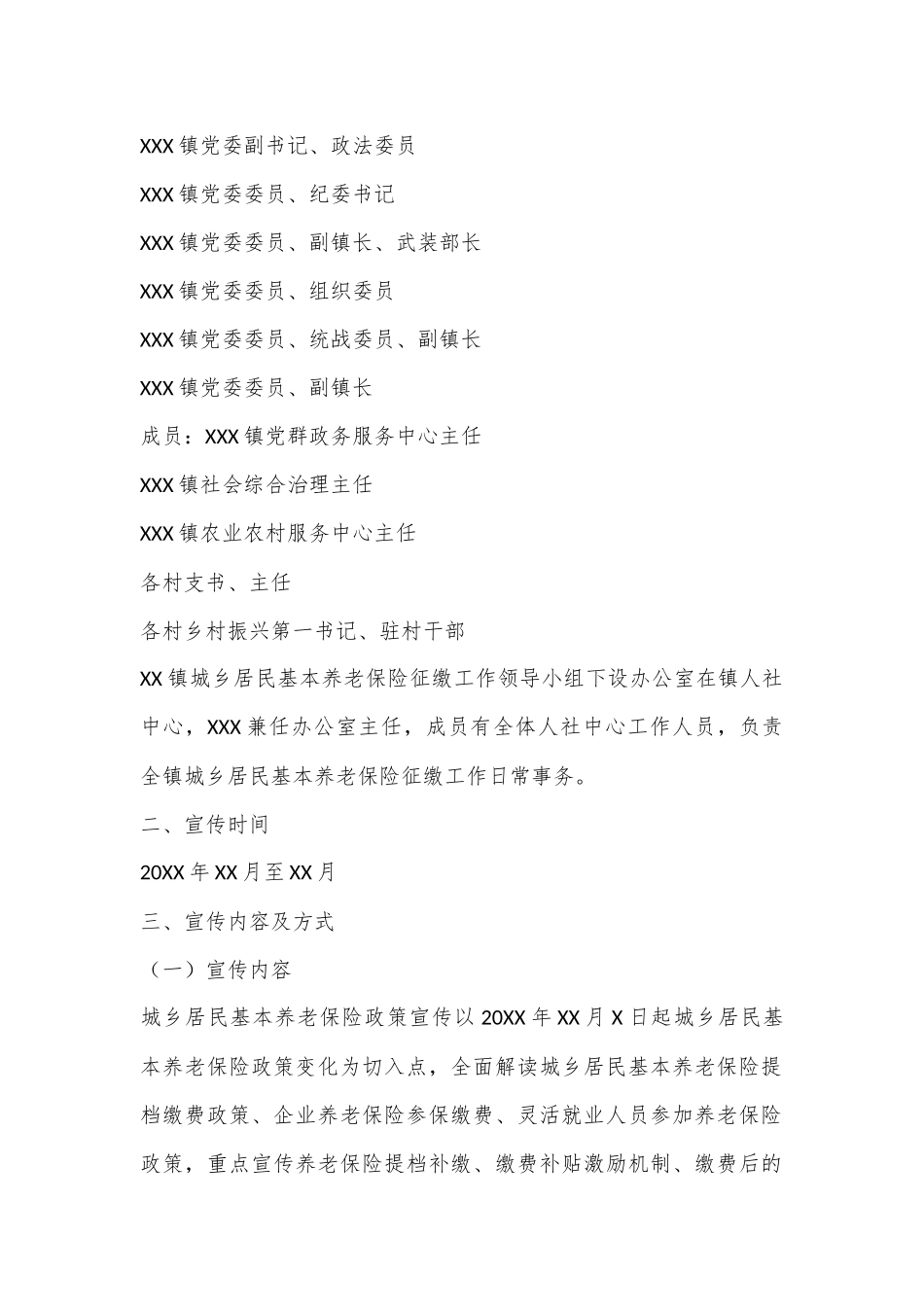 XX镇202XX年度城乡居民基本养老保险征缴实施方案_第2页
