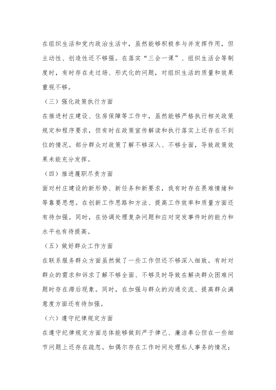XX镇村建服务中心主任近三年来个人自查自评报告_第3页