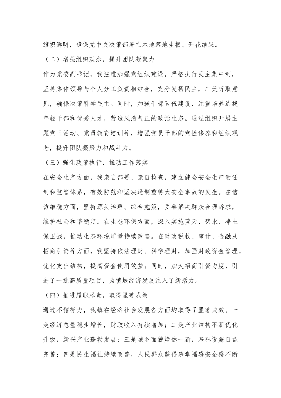XX镇党委副书记镇长近三年来个人自查自评报告_第2页