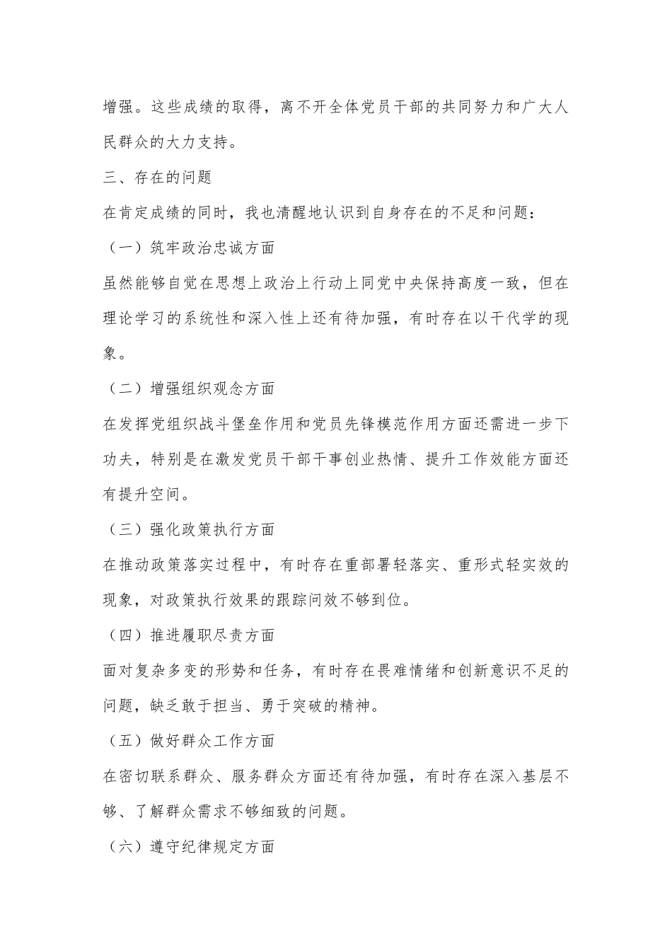 XX镇党委副书记镇长近三年来个人自查自评报告_第3页