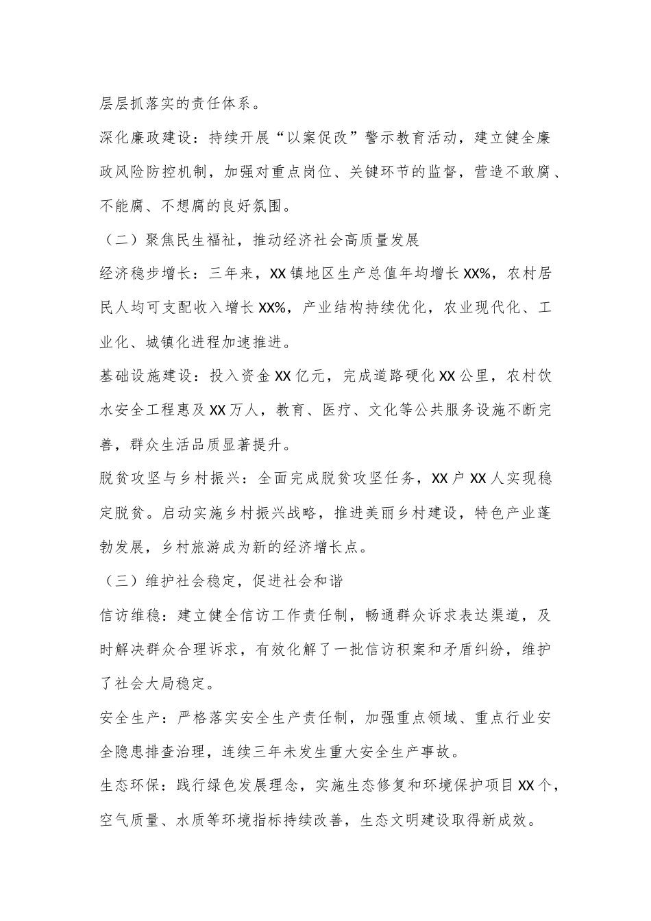 XX镇党委书记近三年来个人自查自评报告_第2页