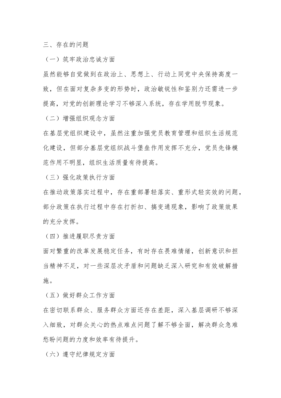 XX镇党委书记近三年来个人自查自评报告_第3页