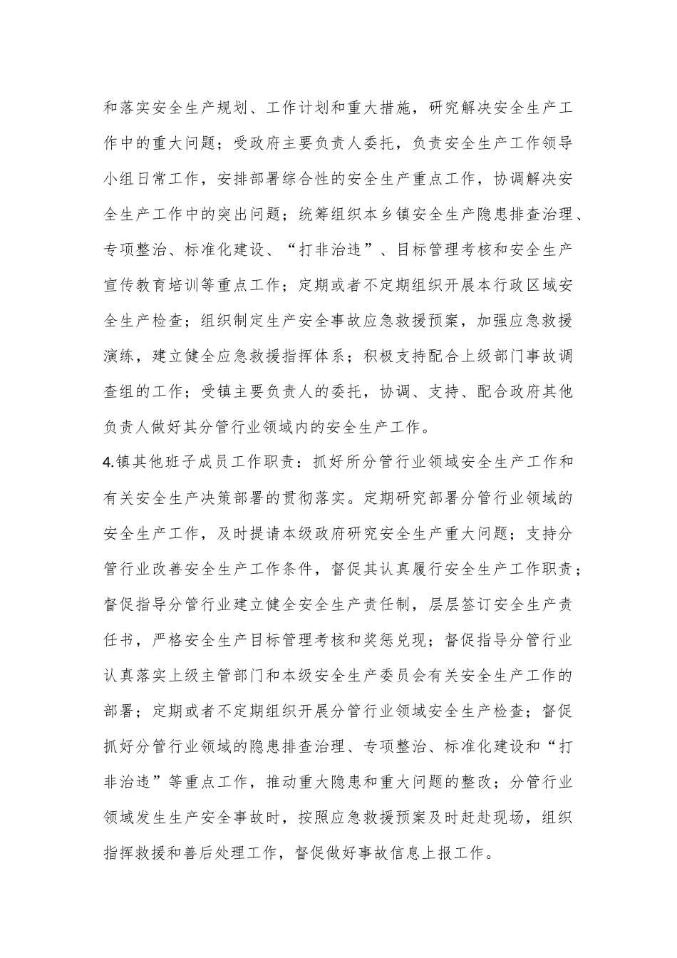 XX镇关于进一步严格落实安全生产“党政同责、一岗双责、齐抓共管、失职追责”工作制度的通知_第3页