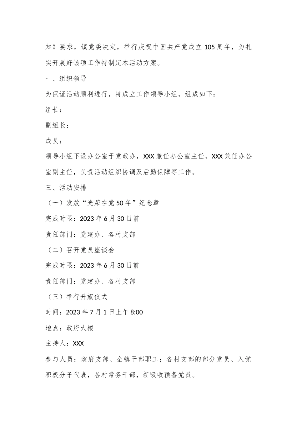 XX镇庆祝中国共产党成立104周年暨“七一”系列活动工作方案_第2页