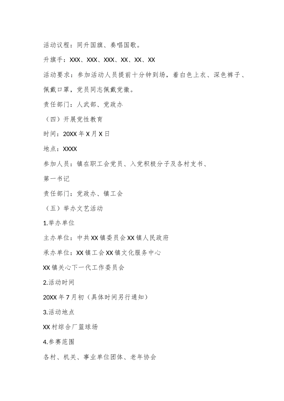 XX镇庆祝中国共产党成立104周年暨“七一”系列活动工作方案_第3页
