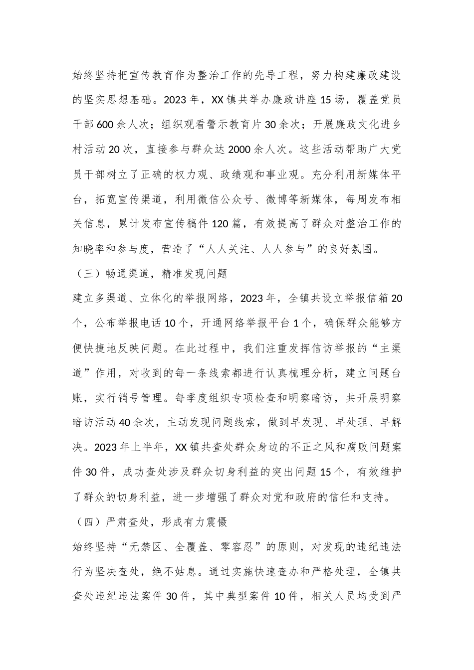 XX镇整治群众身边不正之风和腐败问题工作汇报_第2页