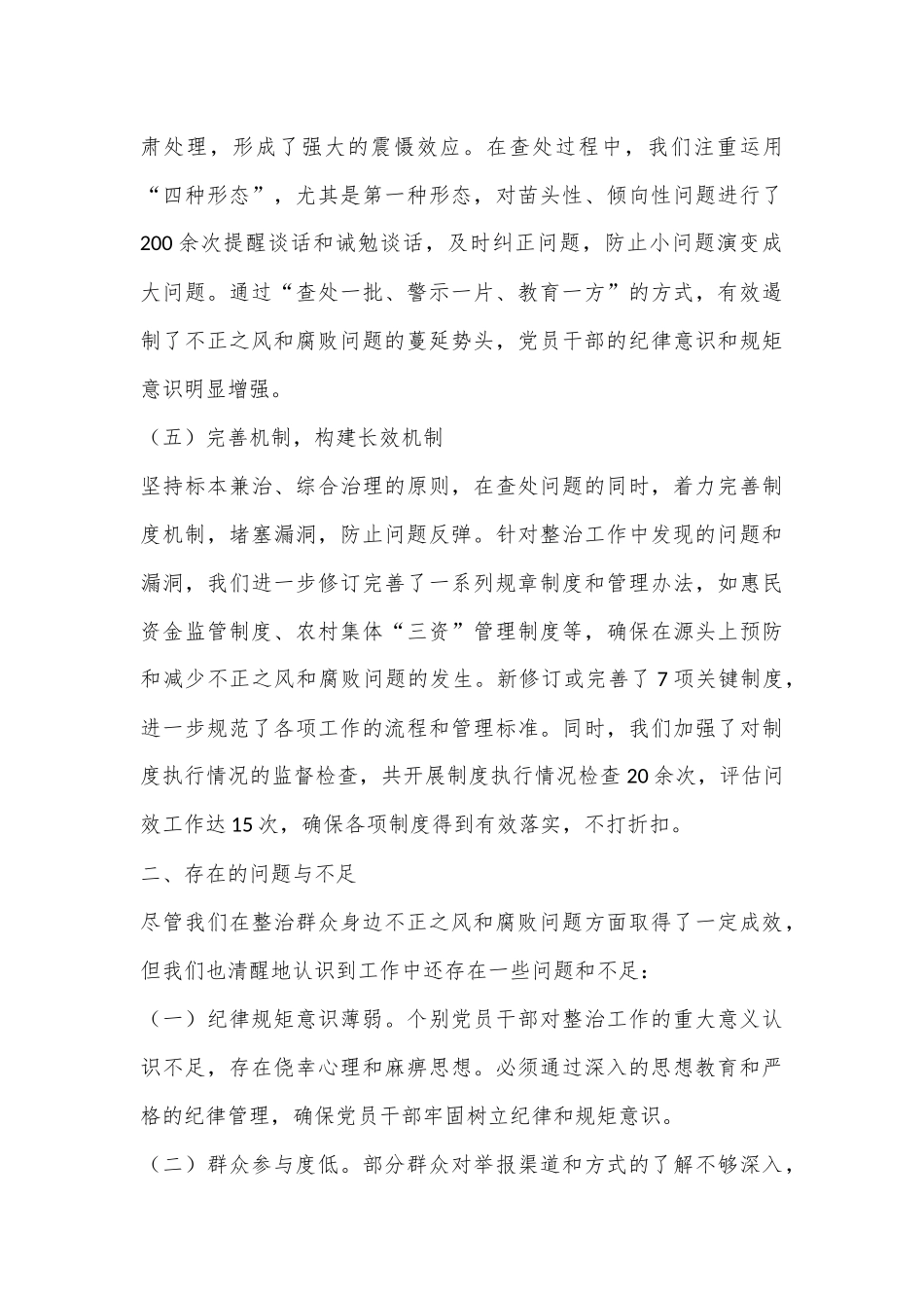 XX镇整治群众身边不正之风和腐败问题工作汇报_第3页