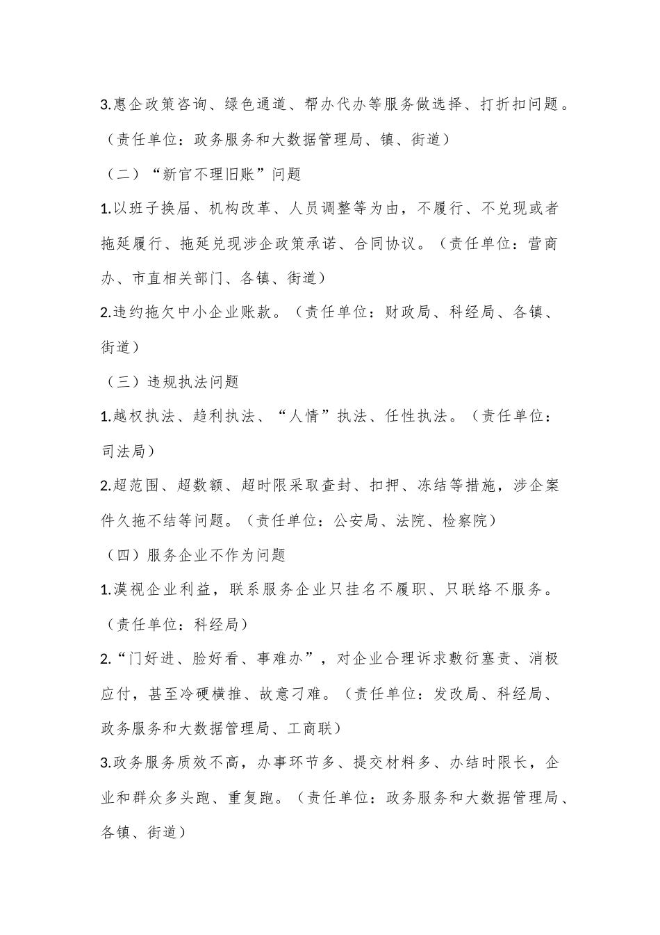 X市优化营商环境不担当不作为突出问题专项整治行动方案_第2页