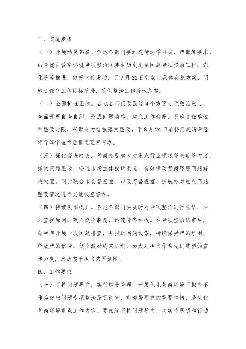X市优化营商环境不担当不作为突出问题专项整治行动方案_第3页