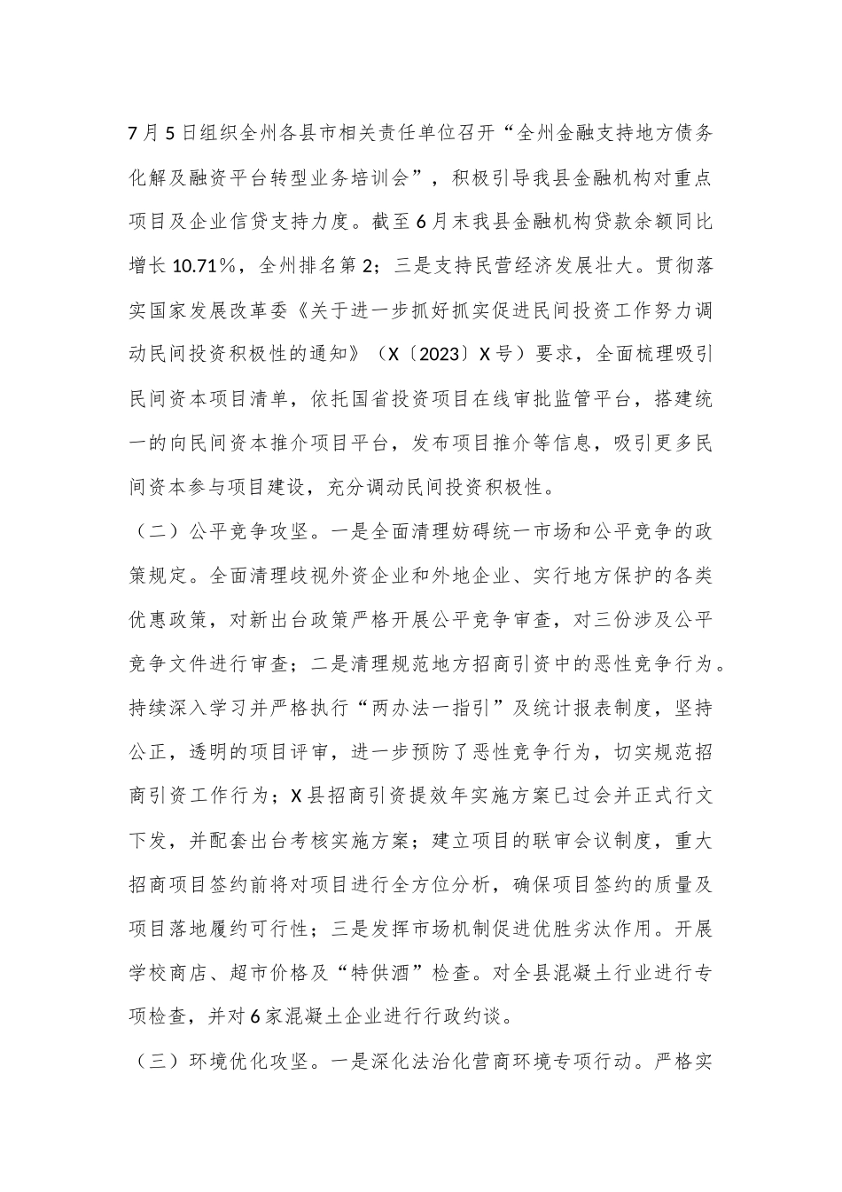 X县实施改革攻坚行动半年工作总结_第2页