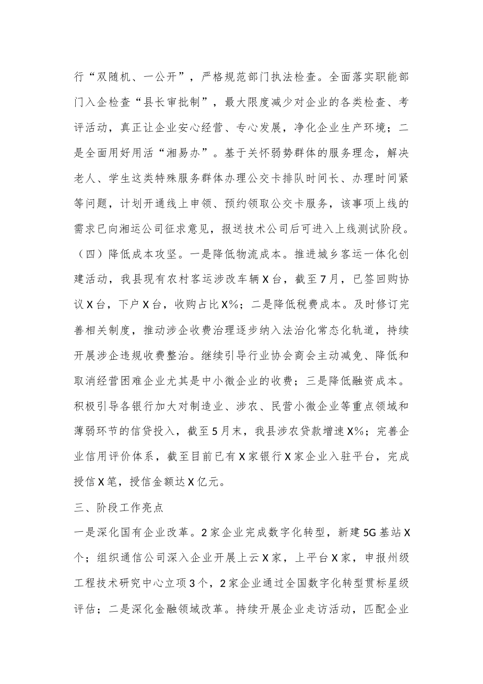 X县实施改革攻坚行动半年工作总结_第3页
