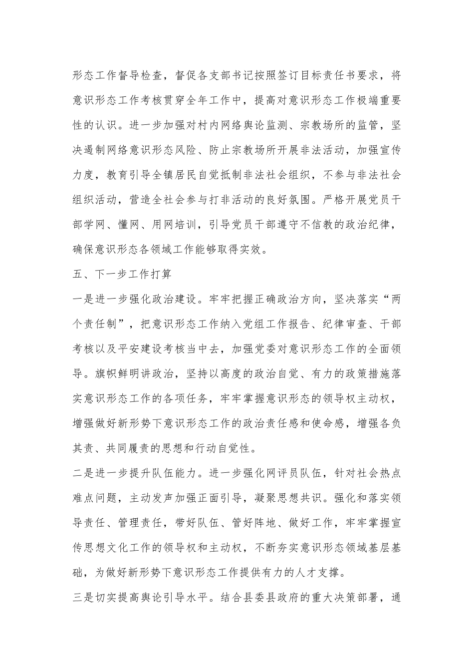X镇关于2024年度上半年贯彻落实意识形态工作责任制落实情况的报告_第3页
