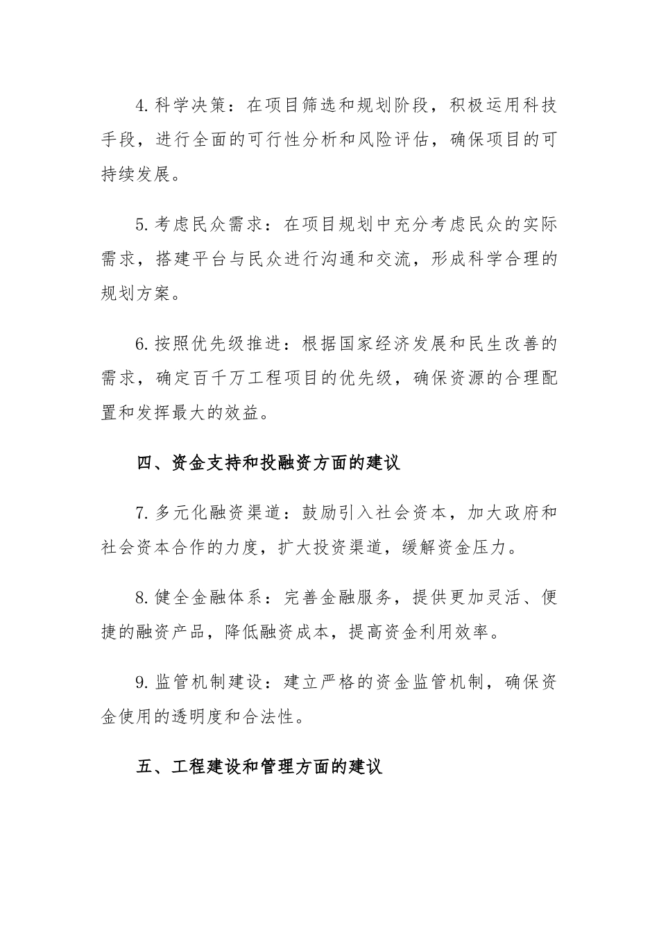 百千万工程推进方面的建议和想法_第2页