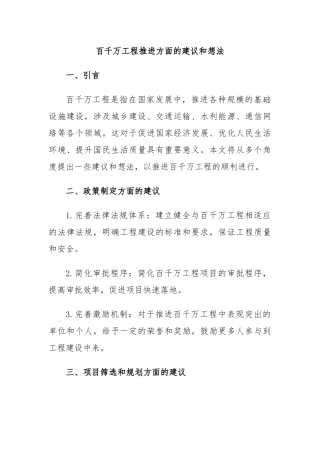 百千万工程推进方面的建议和想法
