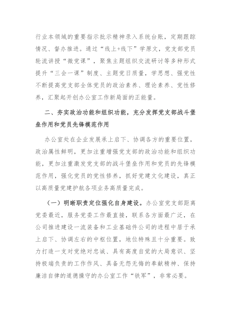 办公室党支部关于落实全面从严治党主体责任工作情况的报告_第2页