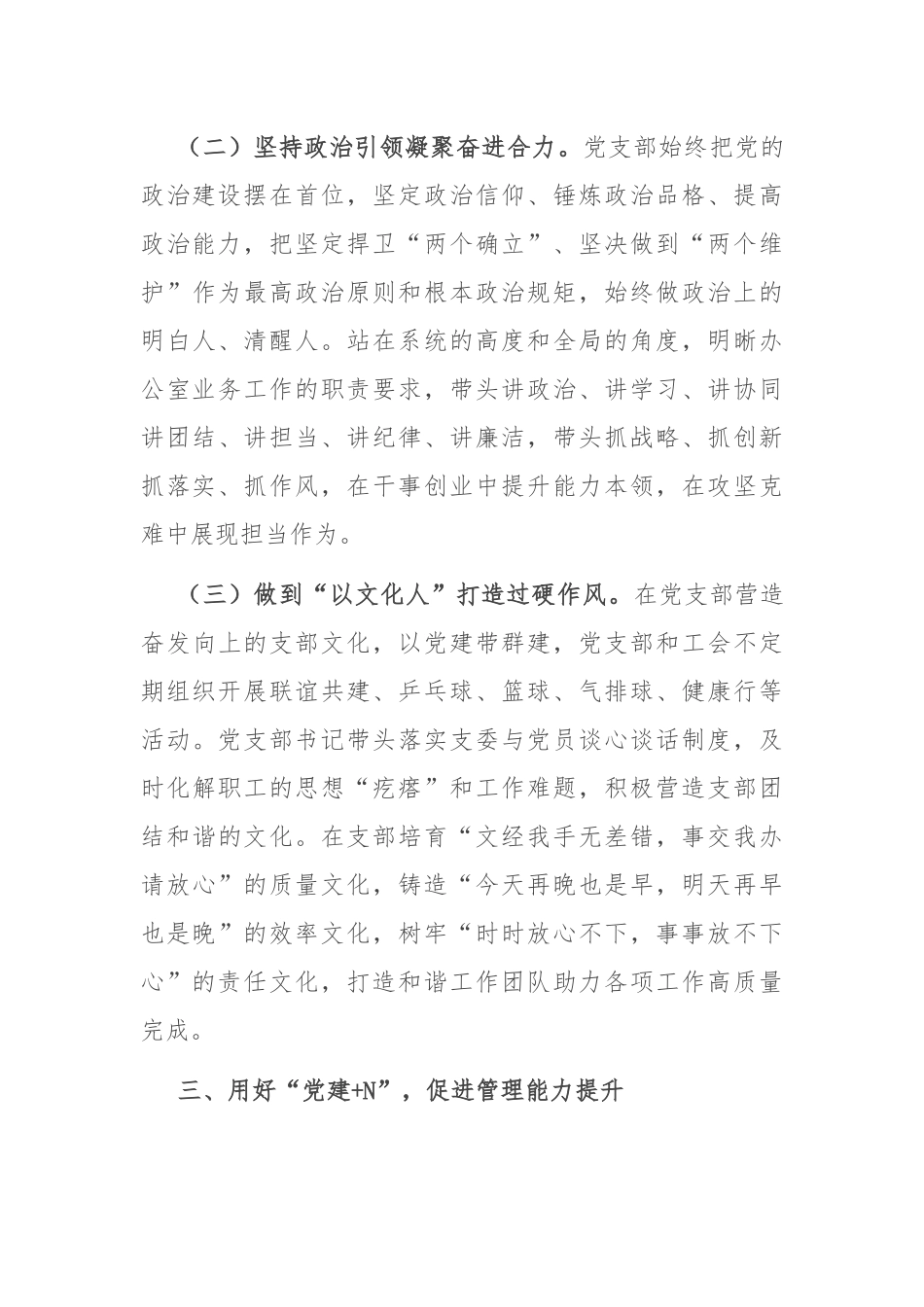 办公室党支部关于落实全面从严治党主体责任工作情况的报告_第3页
