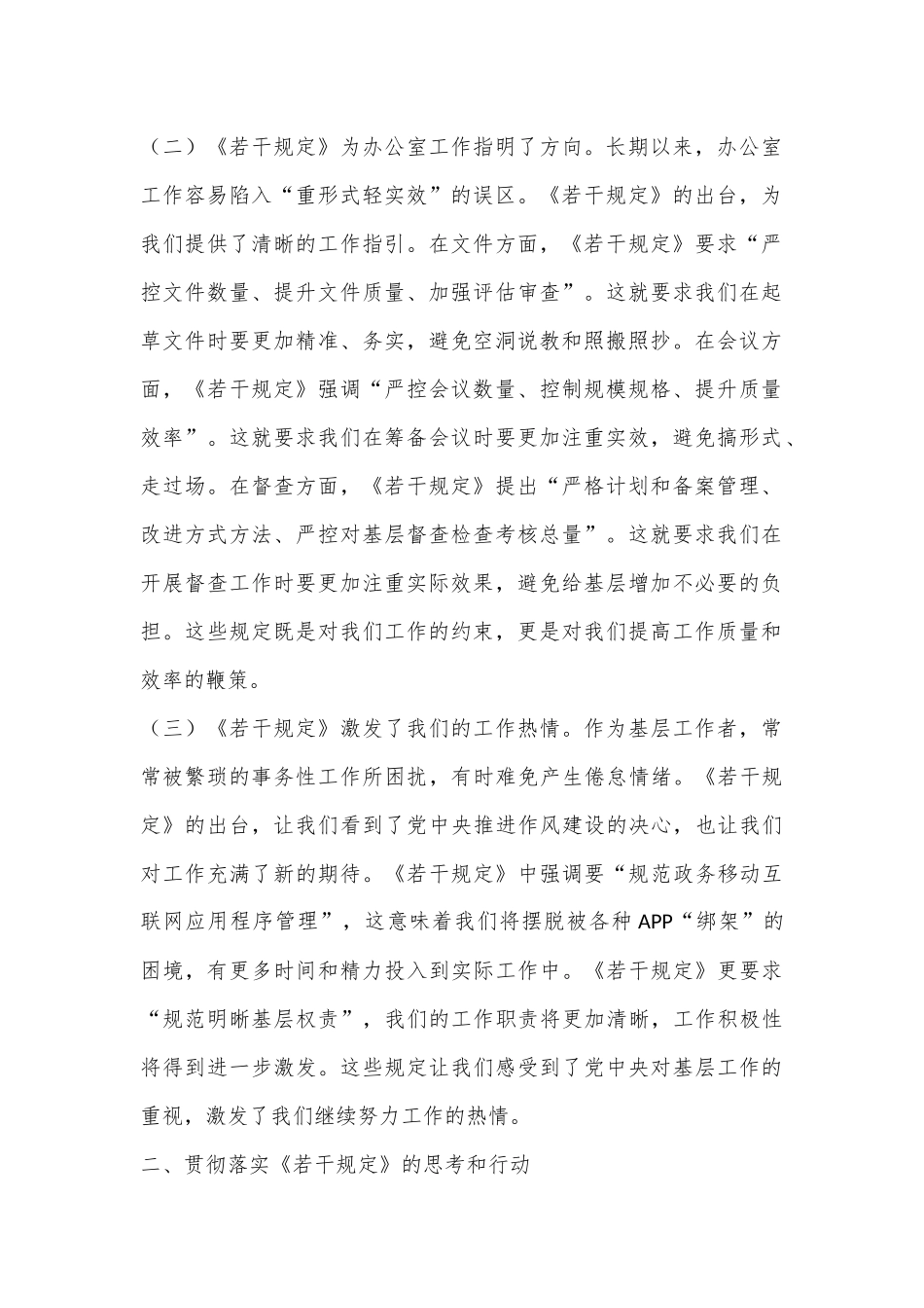 办公室人员学习《整治形式主义为基层减负若干规定》心得体会_第2页