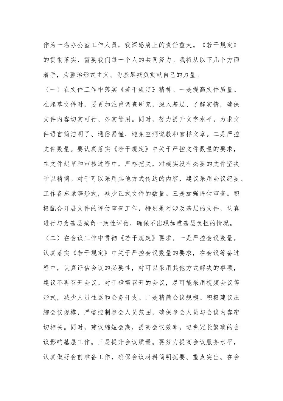 办公室人员学习《整治形式主义为基层减负若干规定》心得体会_第3页