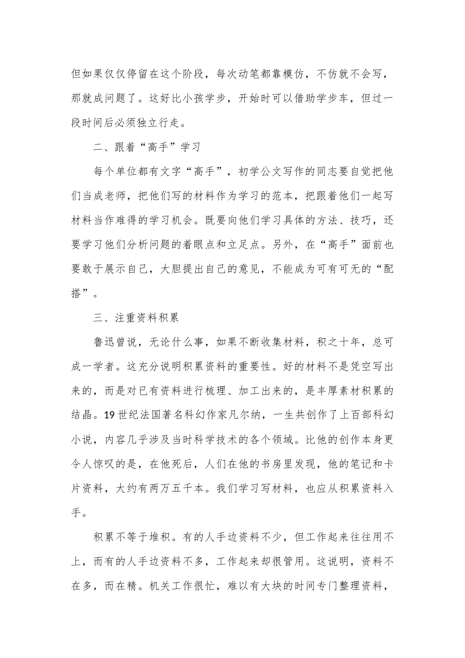 办公室文字写作经验分享_第2页