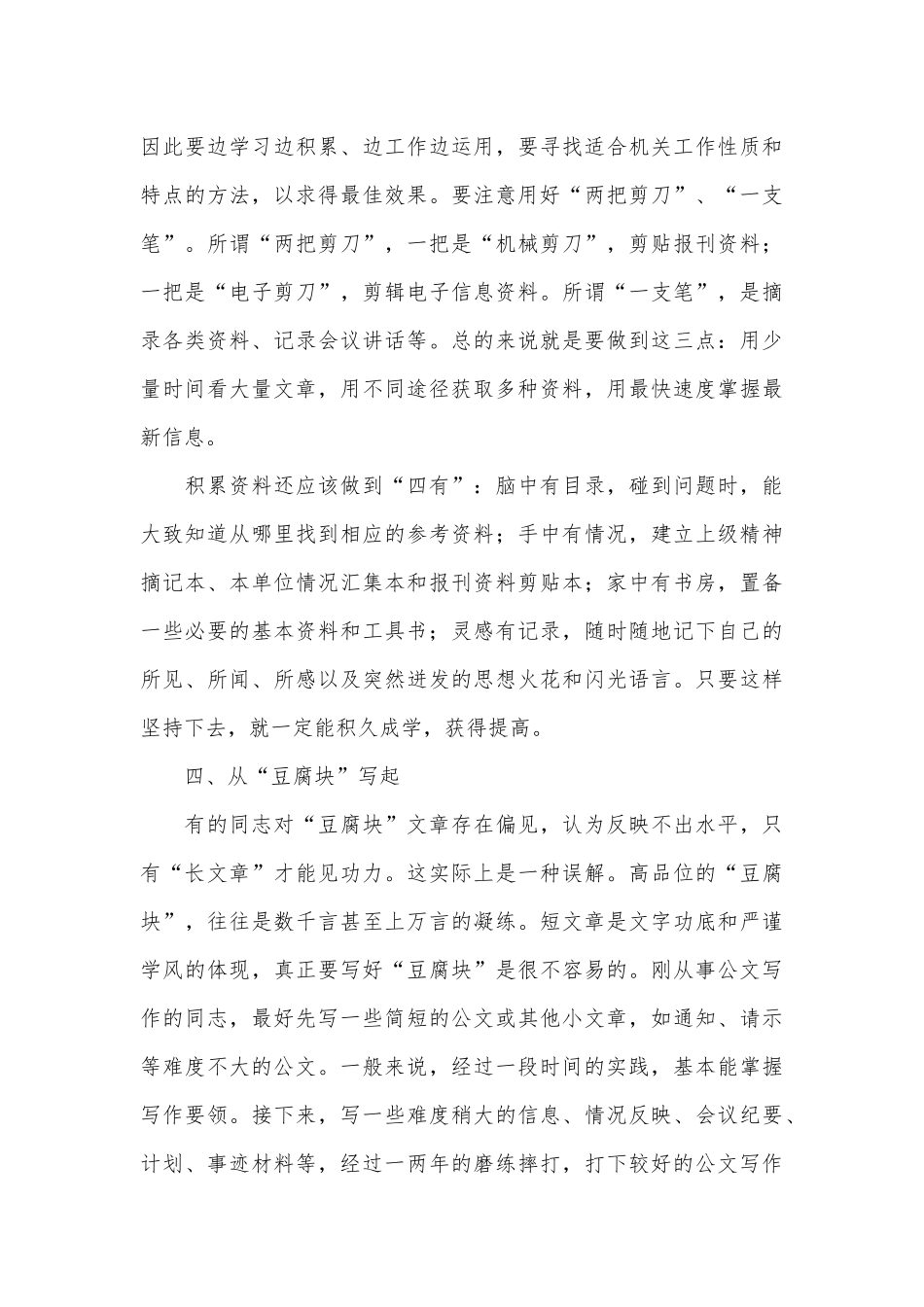 办公室文字写作经验分享_第3页