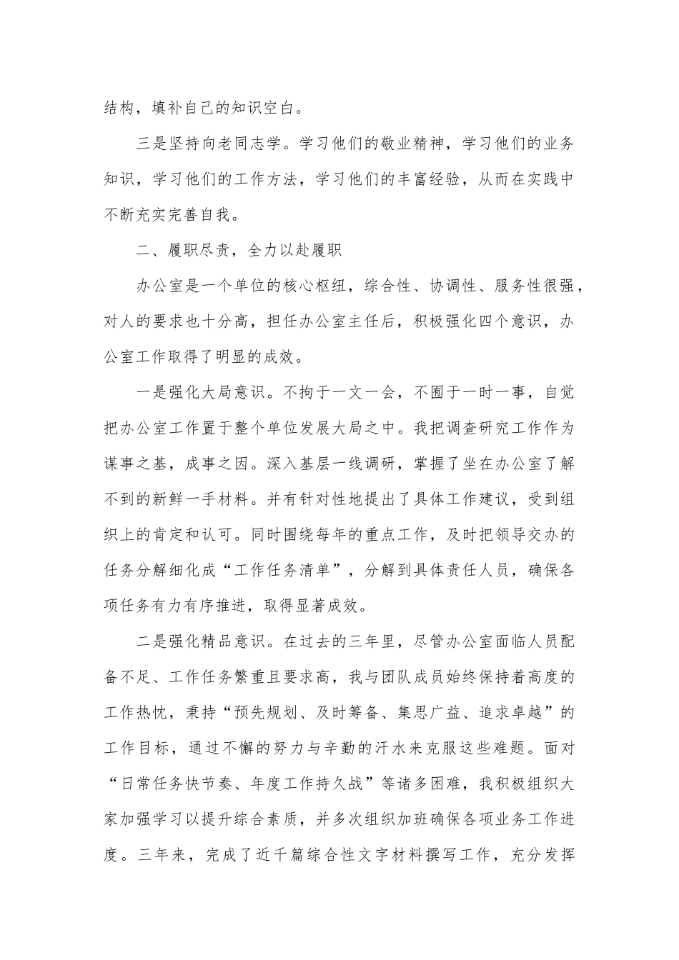 办公室主任近三年个人工作总结_第2页