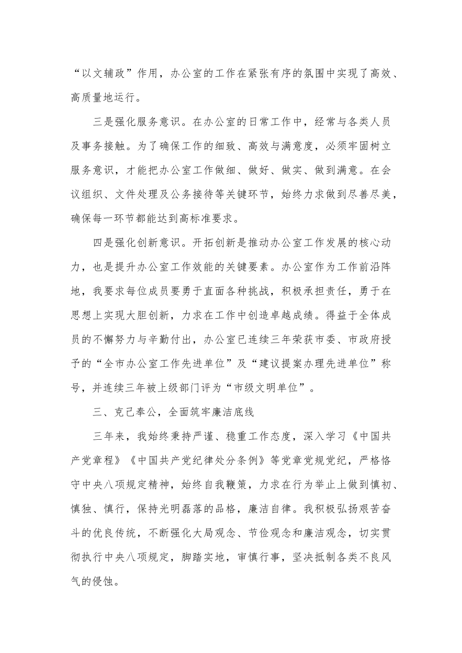 办公室主任近三年个人工作总结_第3页