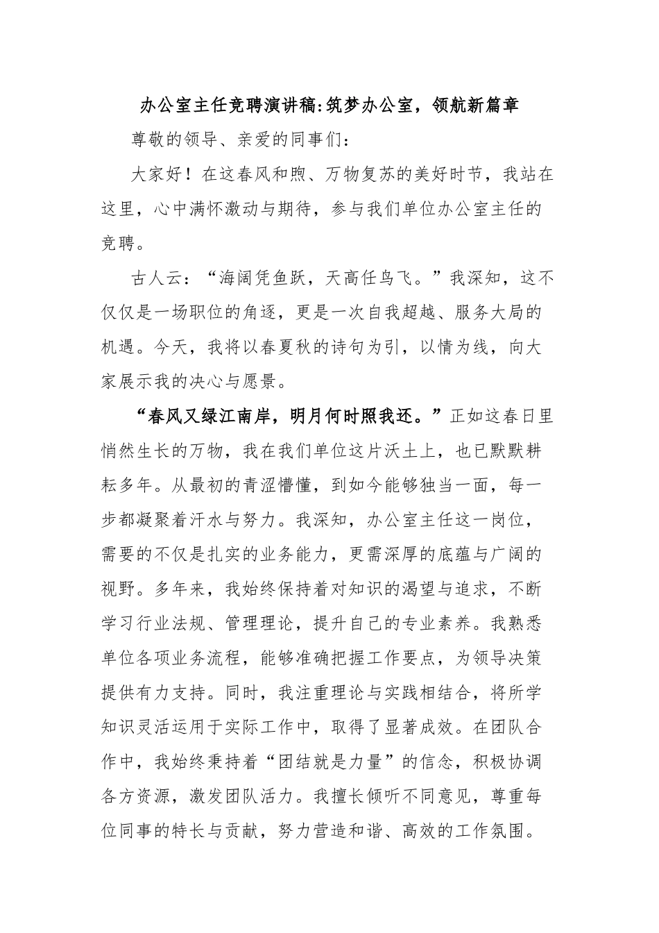 办公室主任竞聘演讲稿筑梦办公室，领航新篇章_第1页