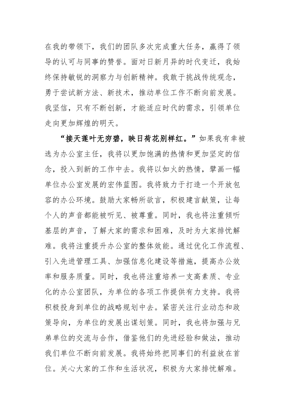 办公室主任竞聘演讲稿筑梦办公室，领航新篇章_第2页