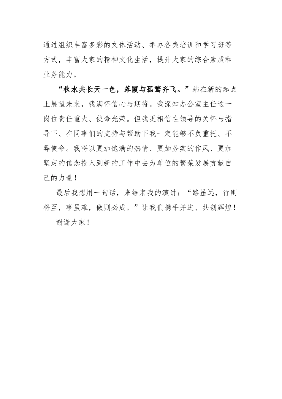 办公室主任竞聘演讲稿筑梦办公室，领航新篇章_第3页