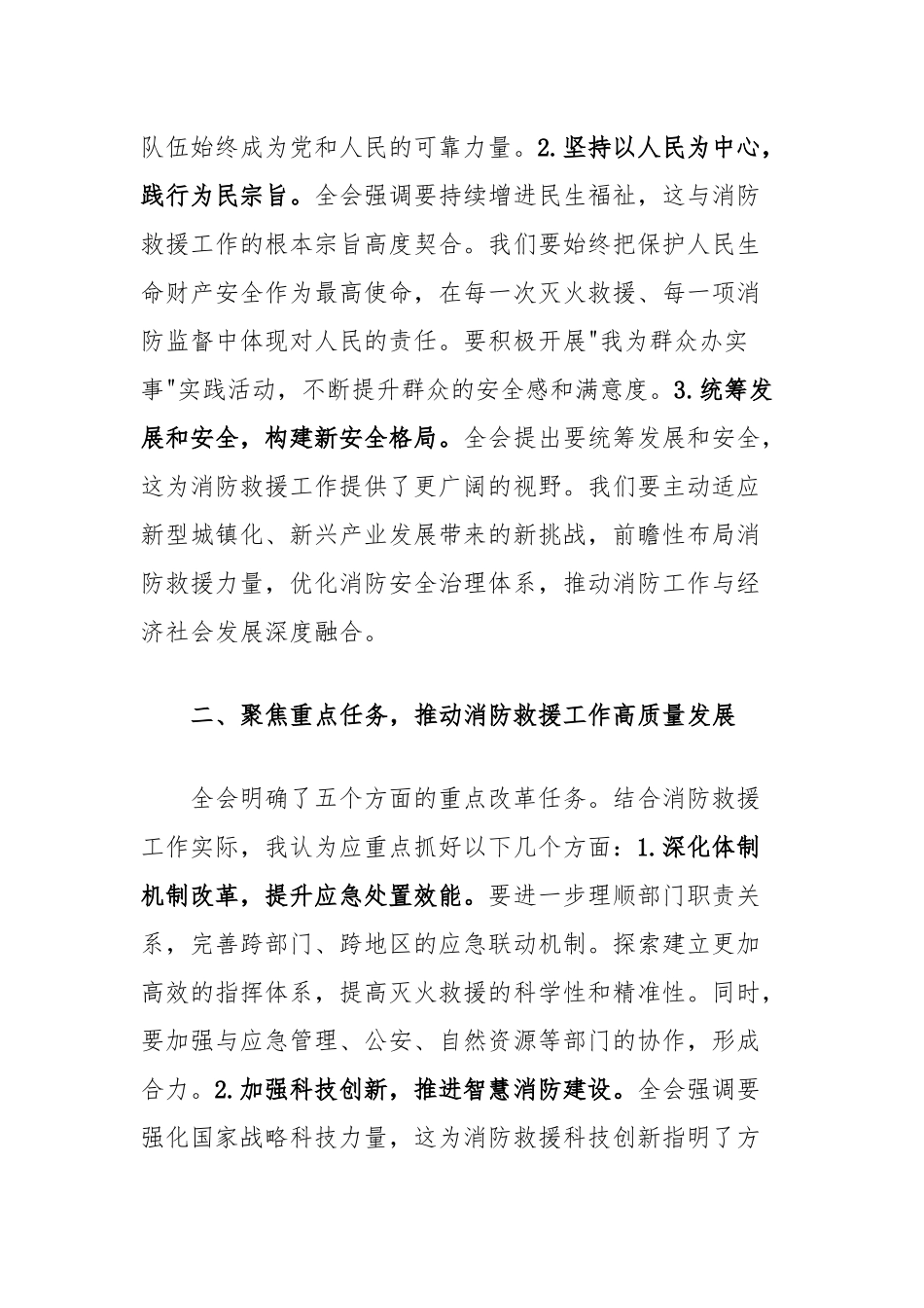 办公室主任学习贯彻党的二十届三中全会精神交流发言材料_第2页