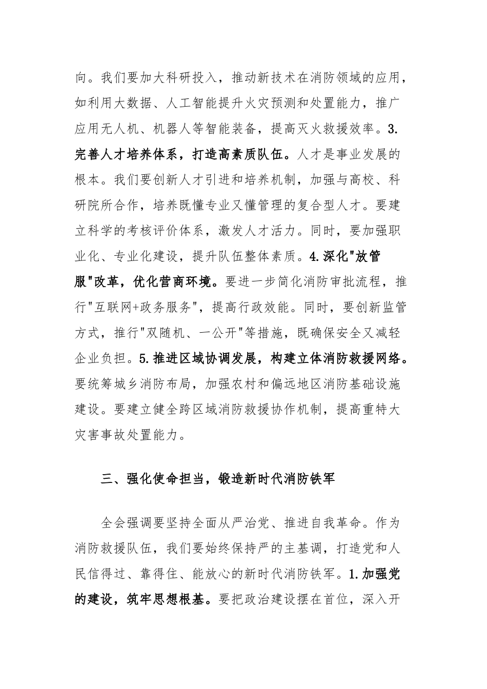 办公室主任学习贯彻党的二十届三中全会精神交流发言材料_第3页