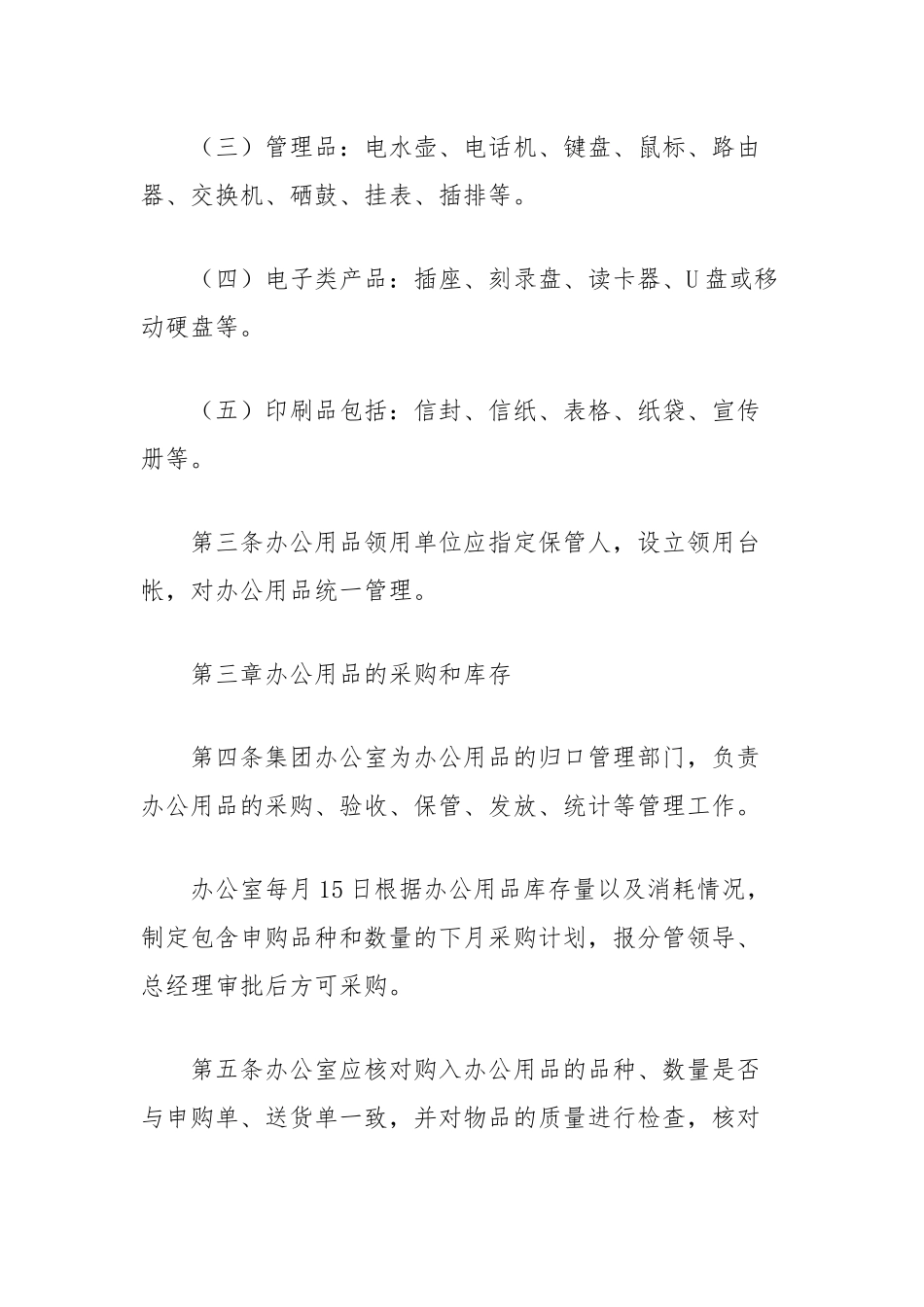 办公用品管理办法_第2页
