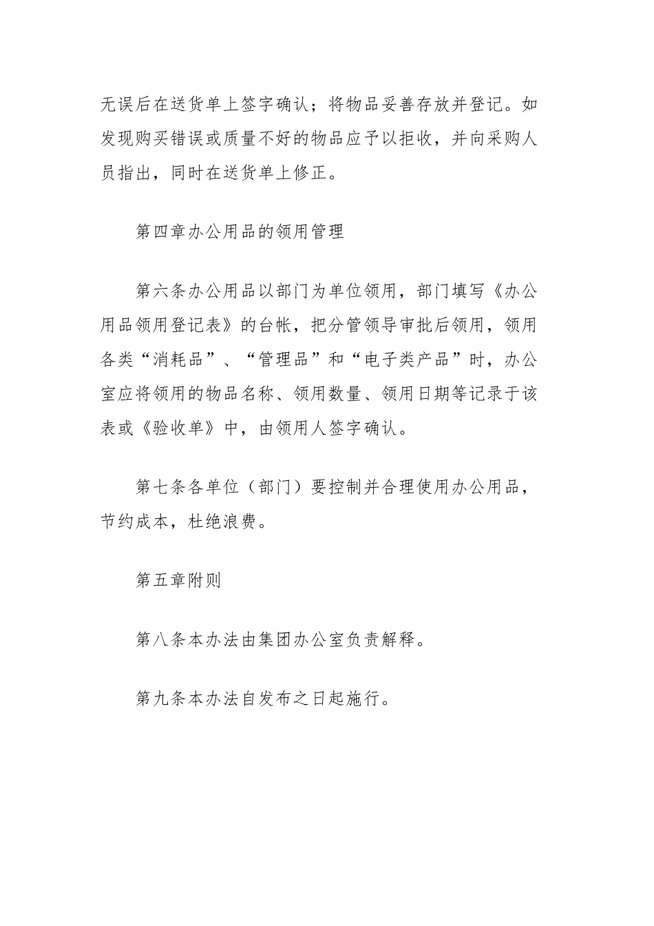 办公用品管理办法_第3页