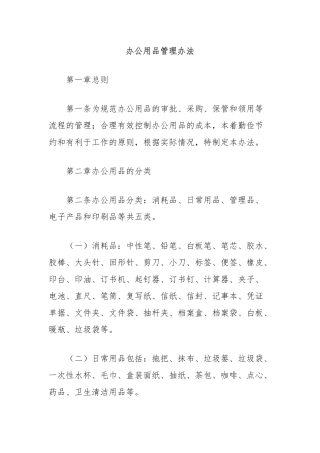 办公用品管理办法