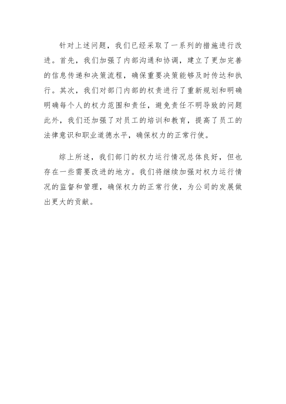 部门权力运行情况汇报_第2页