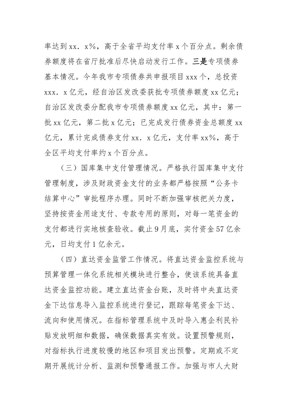 财政局2024年第三季度工作总结_第2页