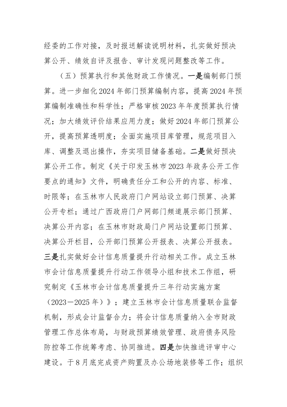 财政局2024年第三季度工作总结_第3页