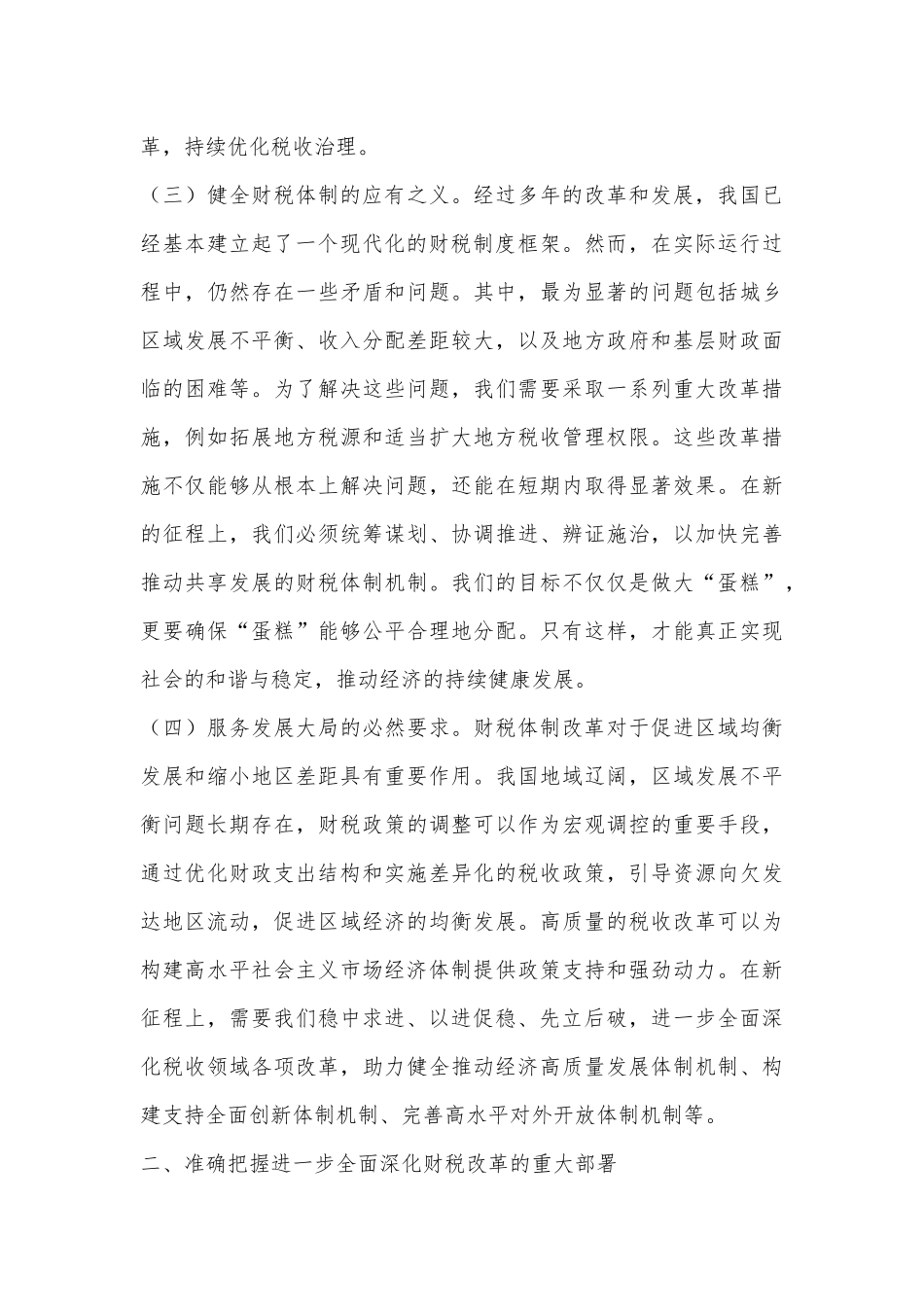 财税系统学习党的二十届三中全会精神宣讲稿_第3页