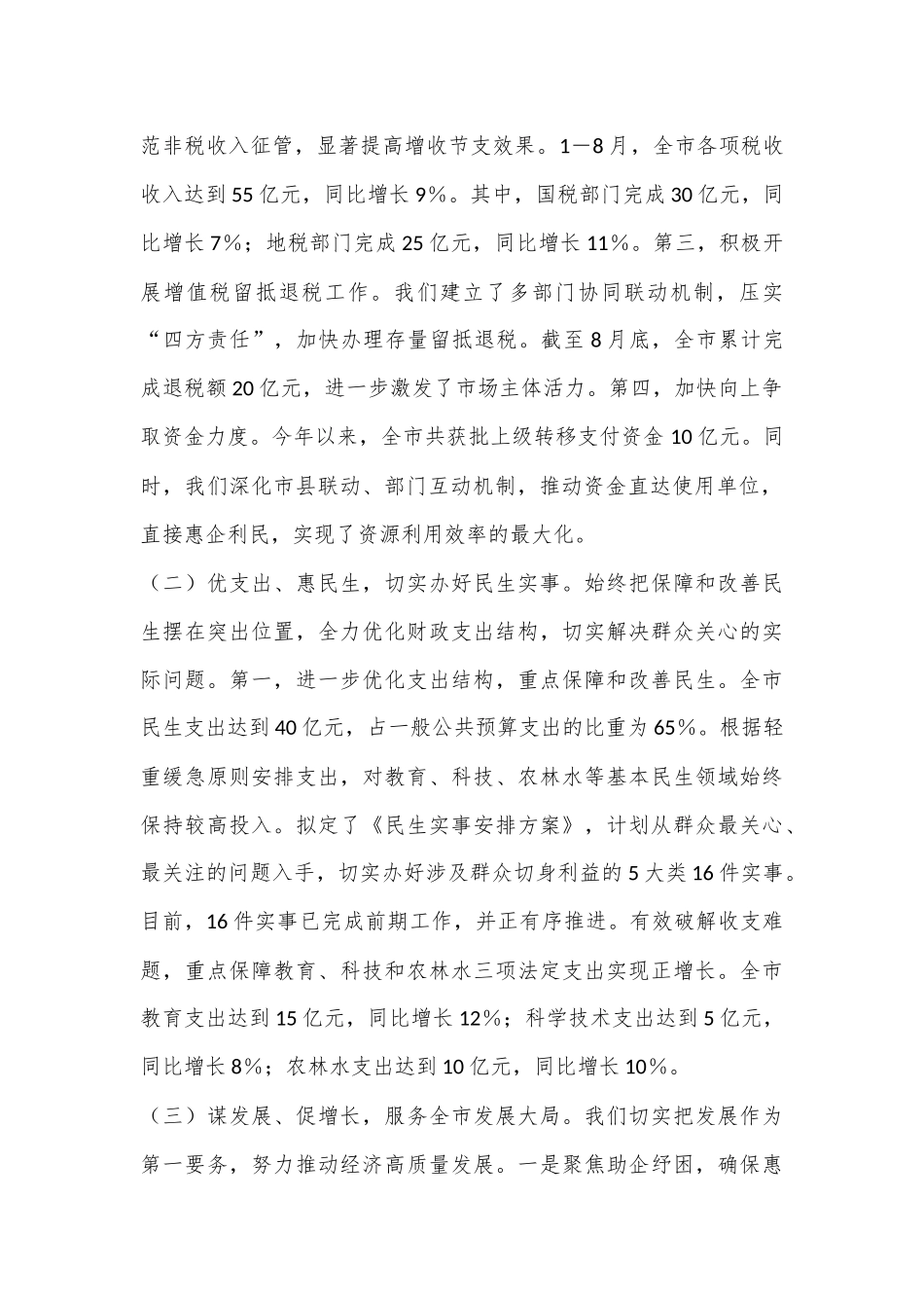 财政局2024年度三季度工作总结_第2页