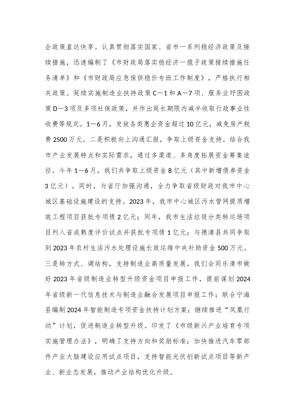 财政局2024年度三季度工作总结_第3页
