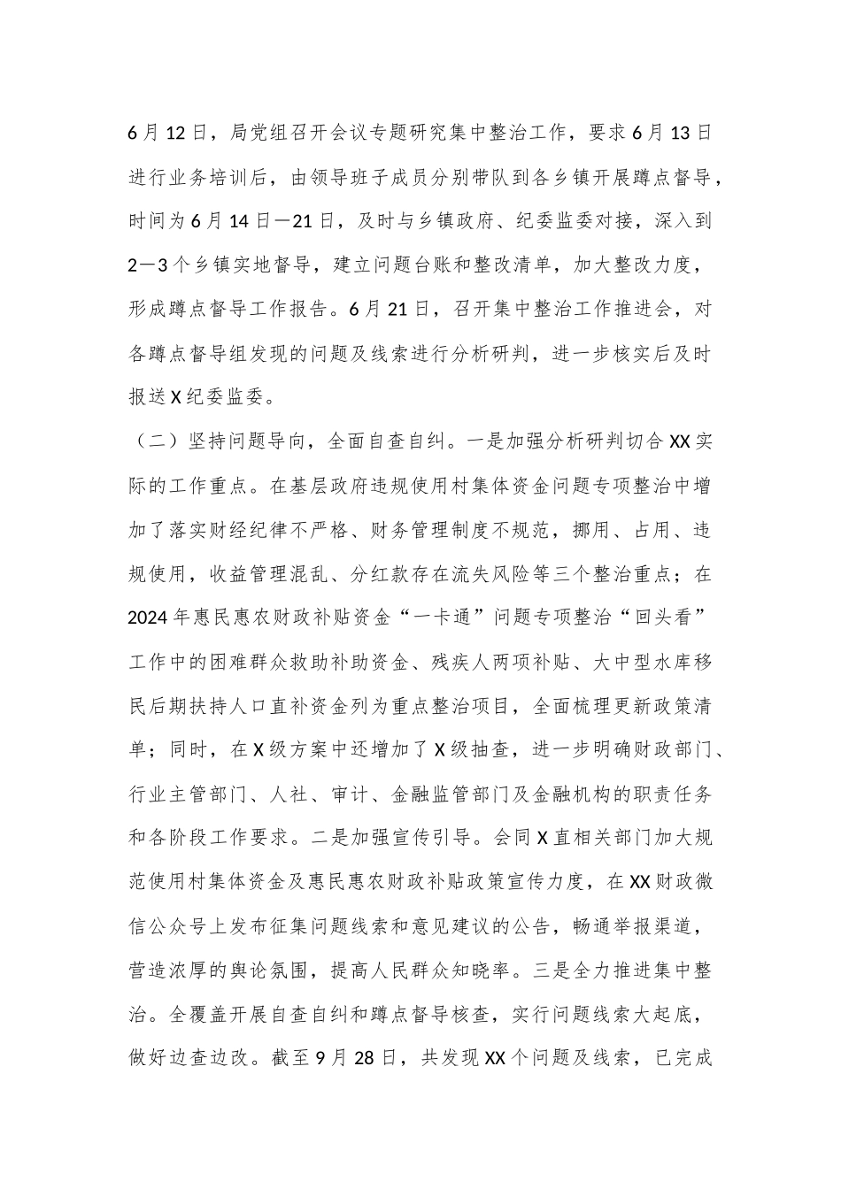 财政局关于群众身边不正之风和腐败问题集中整治工作情况汇报_第2页