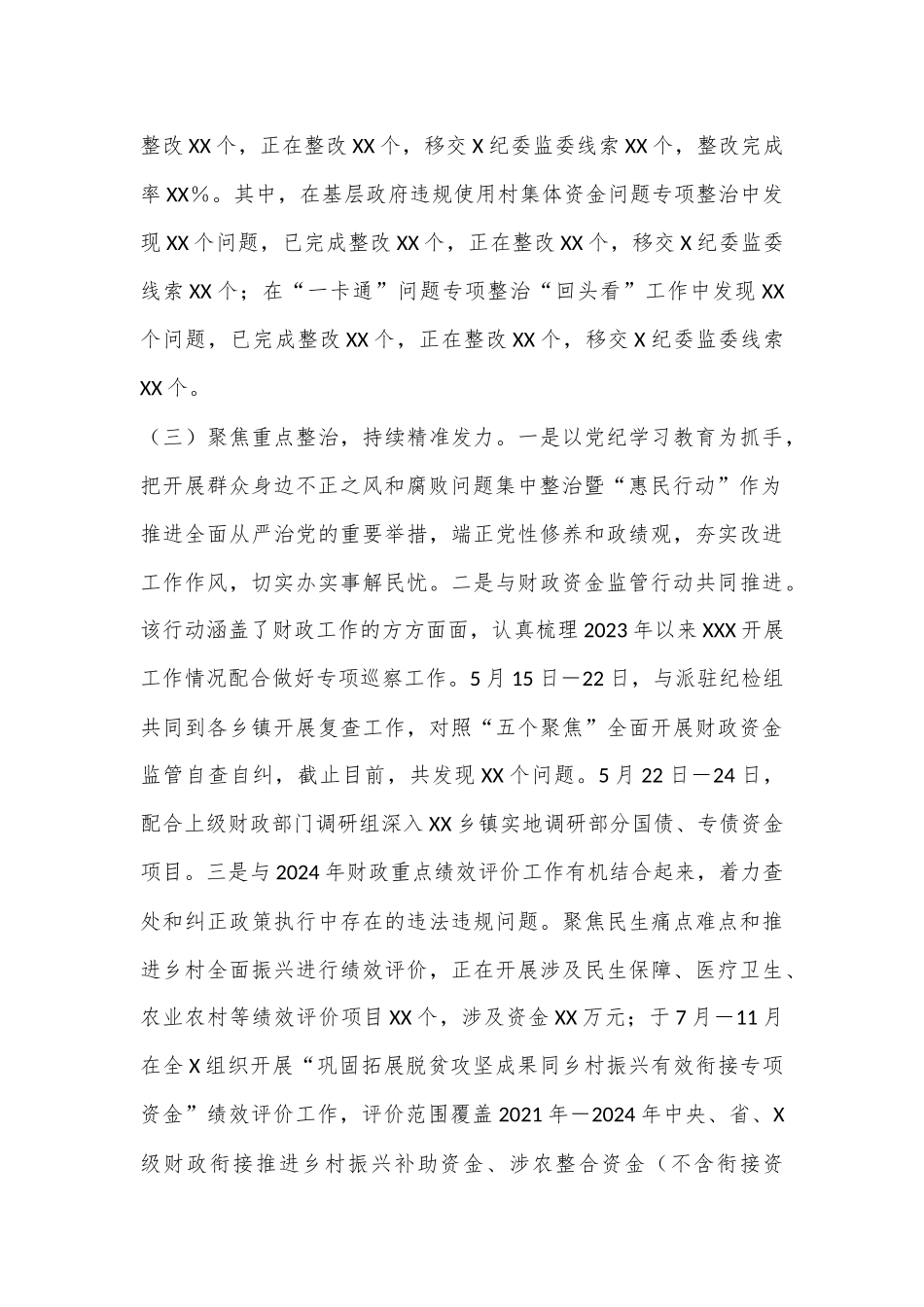 财政局关于群众身边不正之风和腐败问题集中整治工作情况汇报_第3页