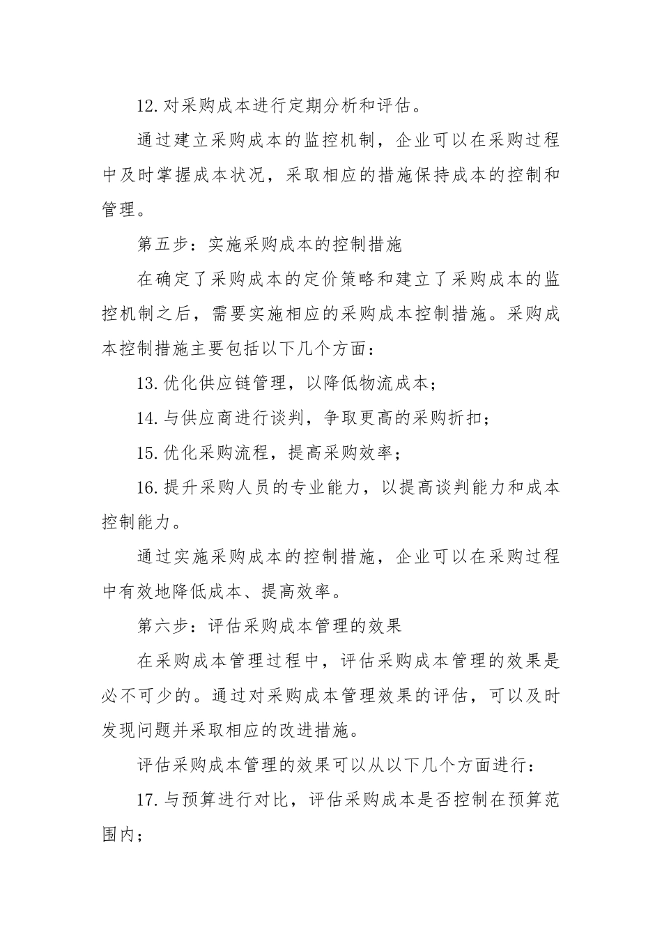 采购成本管理七步法是什么_第3页