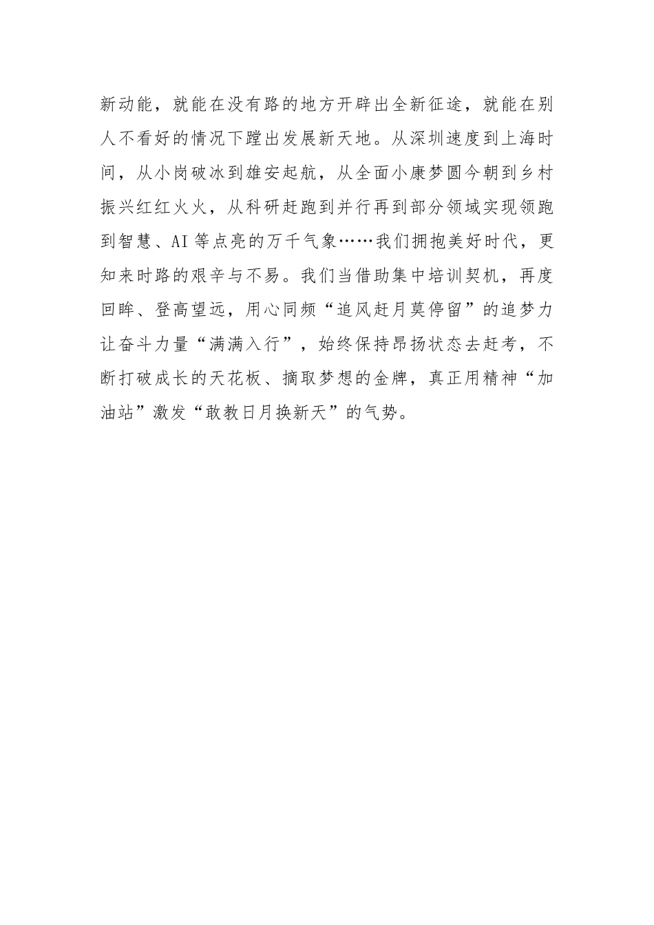 参加党的二十届三中全会精神研讨班表态发言_第3页