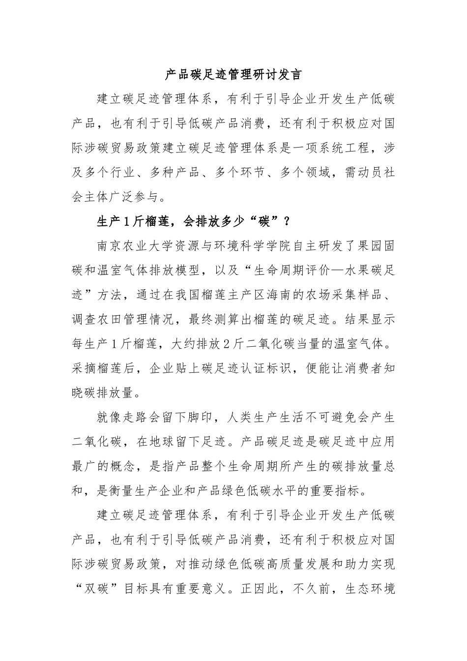 产品碳足迹管理研讨发言_第1页