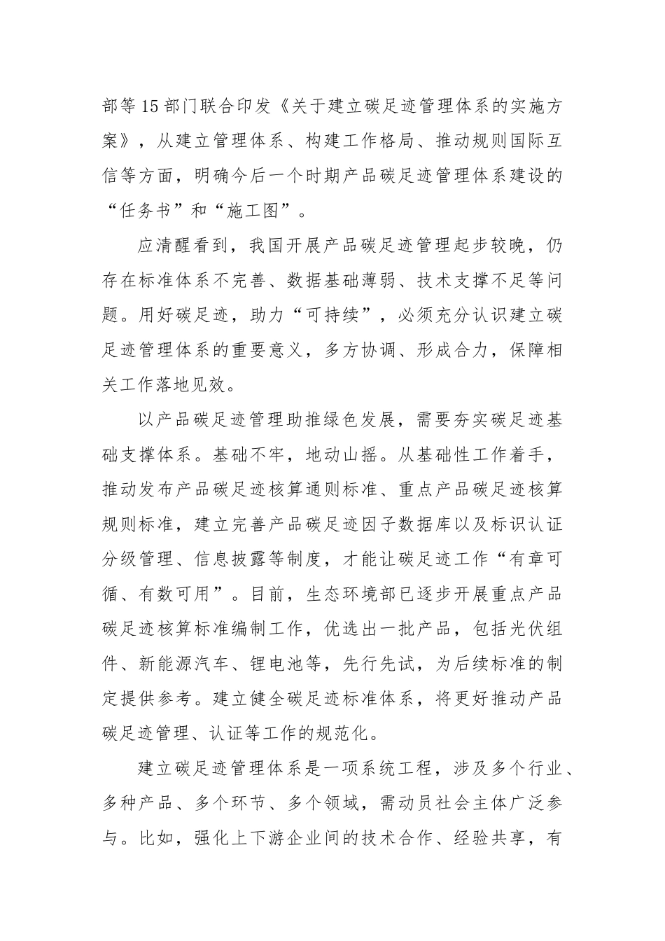 产品碳足迹管理研讨发言_第2页