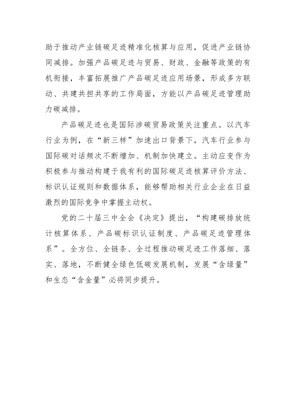 产品碳足迹管理研讨发言_第3页