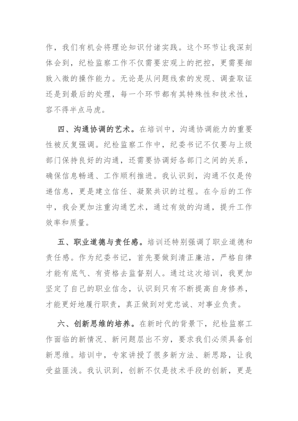 参加机关纪委书记业务培训班学习心得体会_第2页